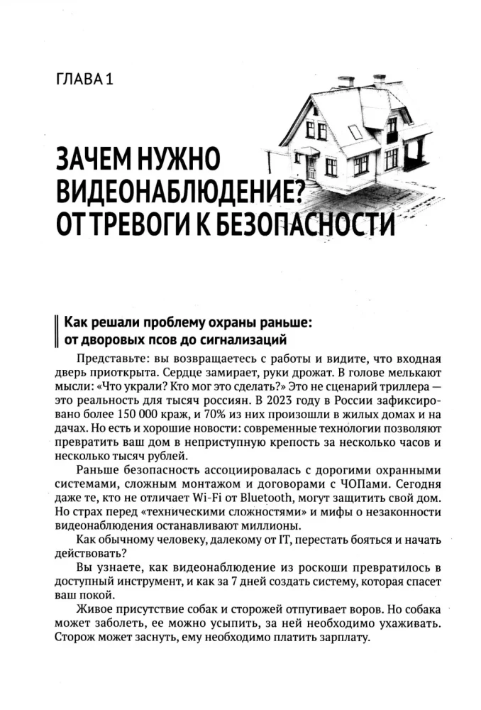 Видеонаблюдение в частном доме и на даче