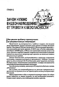 Видеонаблюдение в частном доме и на даче