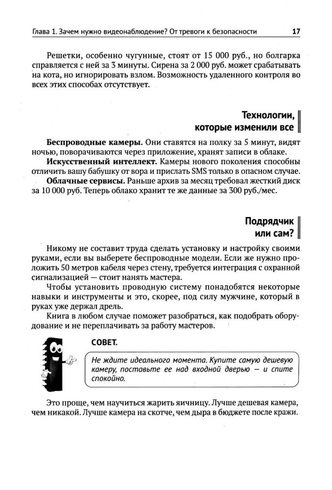 Видеонаблюдение в частном доме и на даче