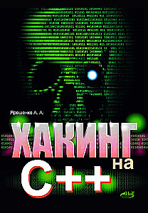 Hacking in C++