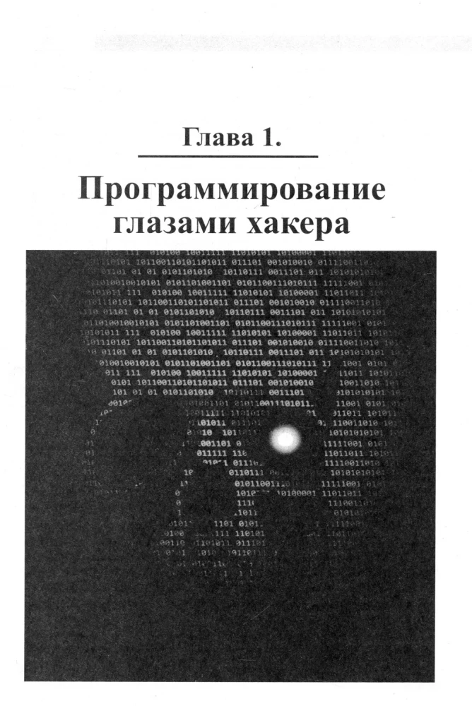 Hacking in C++