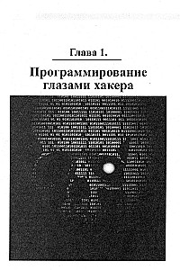 Hacking in C++