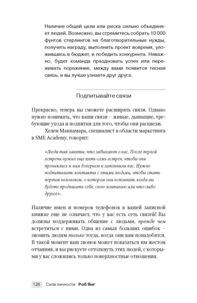 Siła osobowości. Jak wpływać na ludzi i wydarzenia