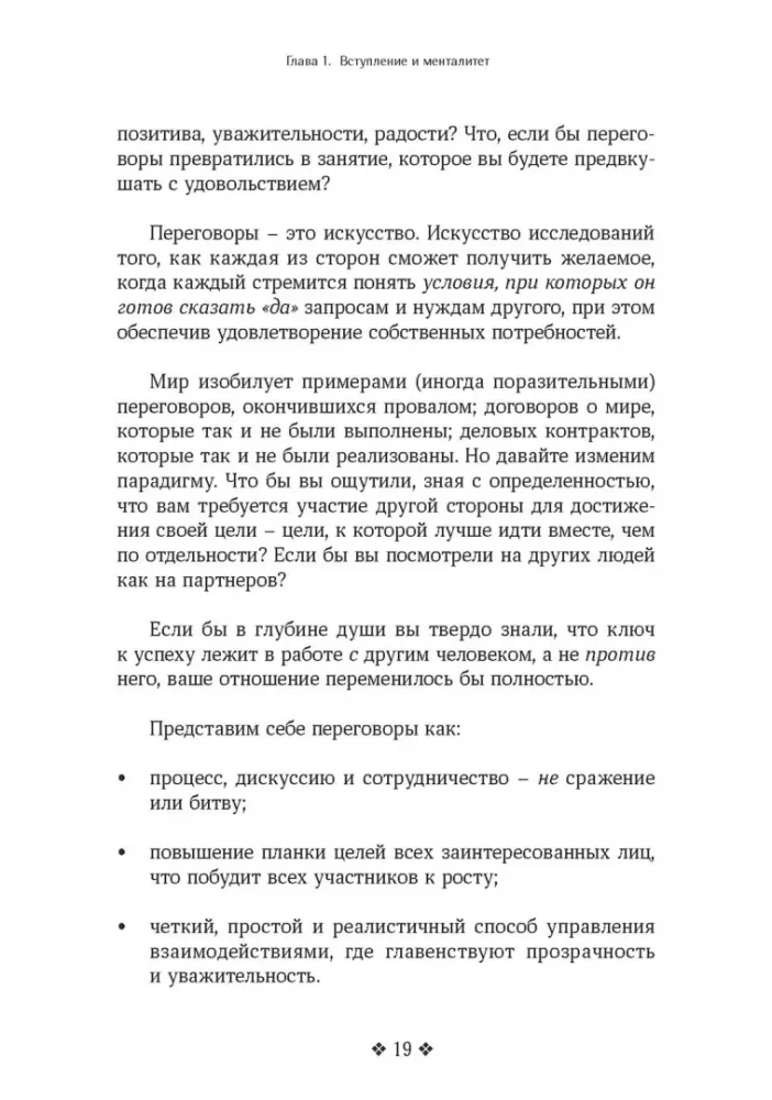 Complete Guide to Negotiations