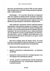 Complete Guide to Negotiations
