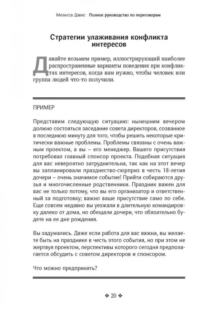 Complete Guide to Negotiations