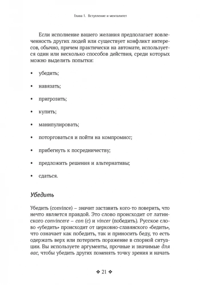 Complete Guide to Negotiations