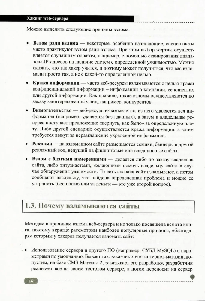 Hacking Web Server