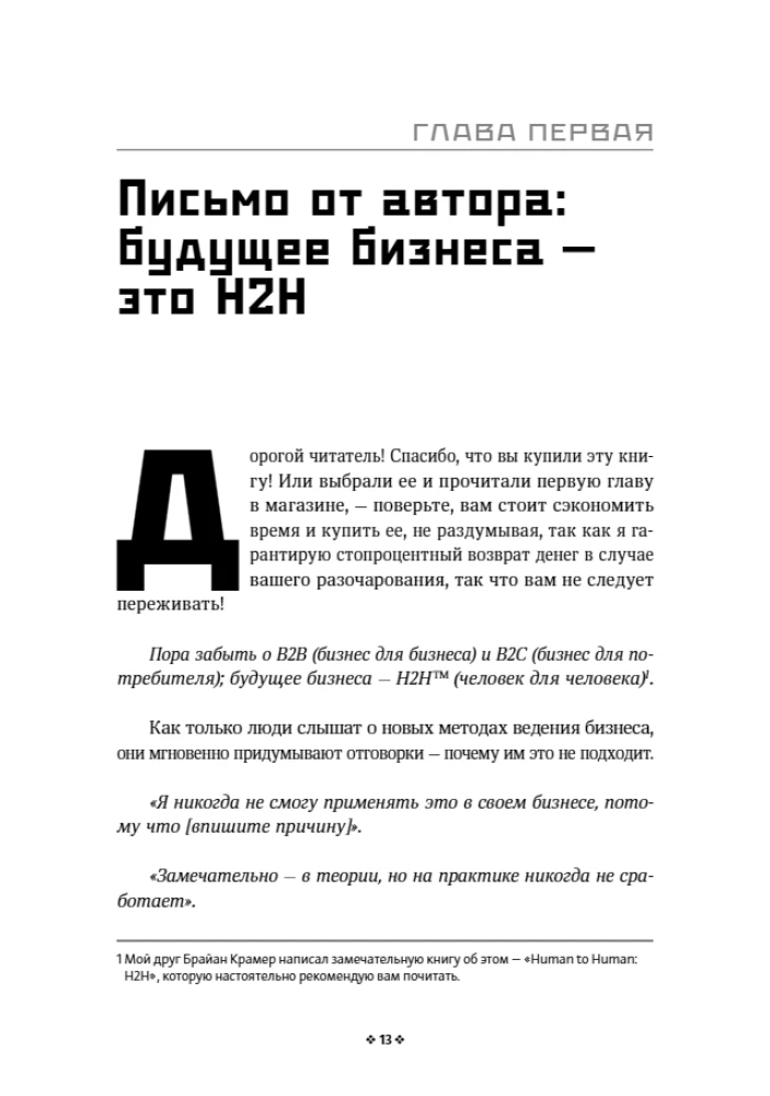 Никогда не теряйте клиента