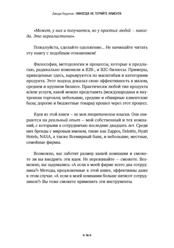 Никогда не теряйте клиента