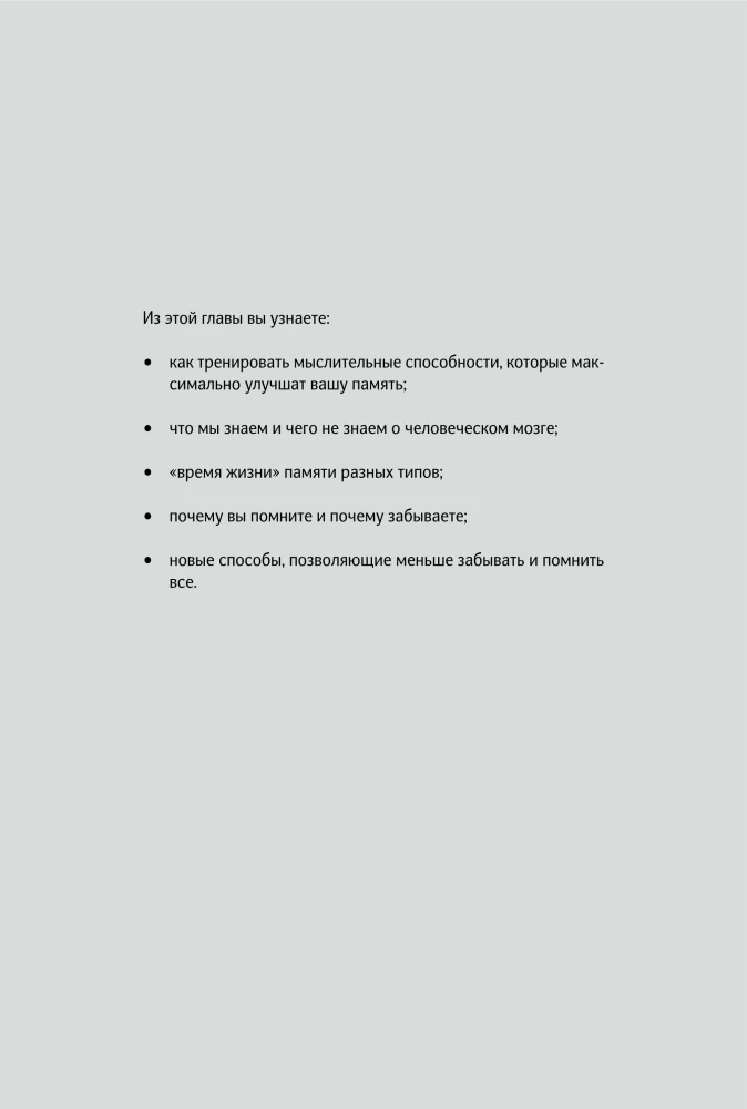 Jak trenować pamięć