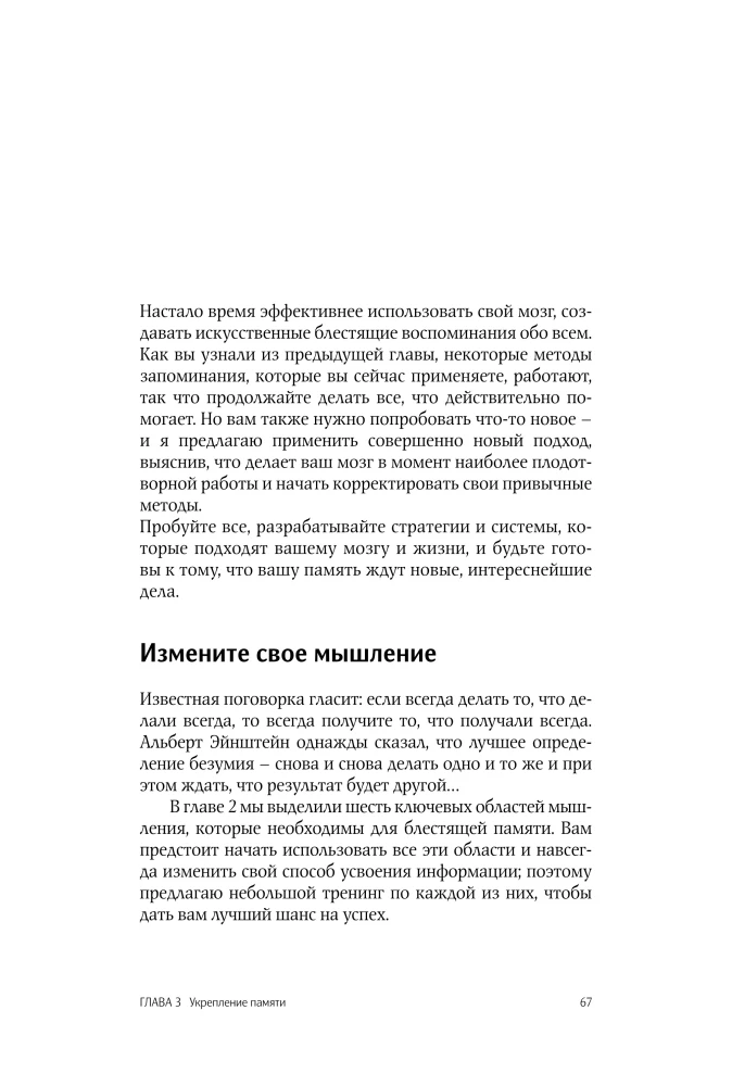 Jak trenować pamięć