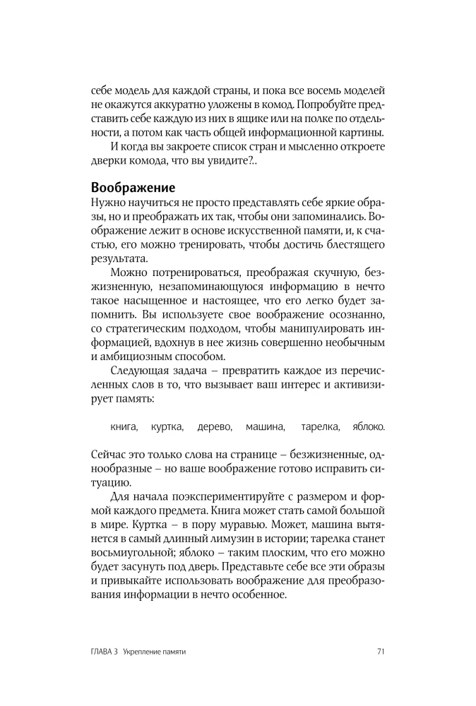 Jak trenować pamięć