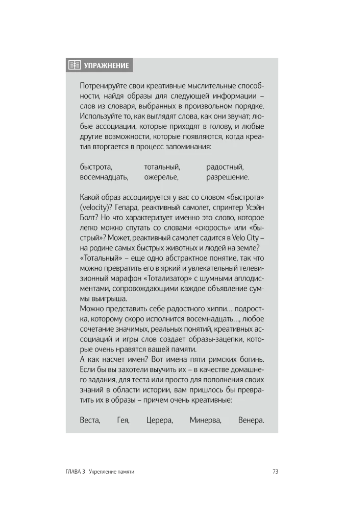 Jak trenować pamięć