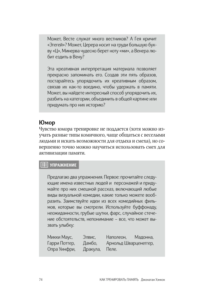 Jak trenować pamięć