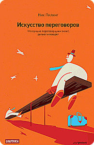 Sztuka negocjacji