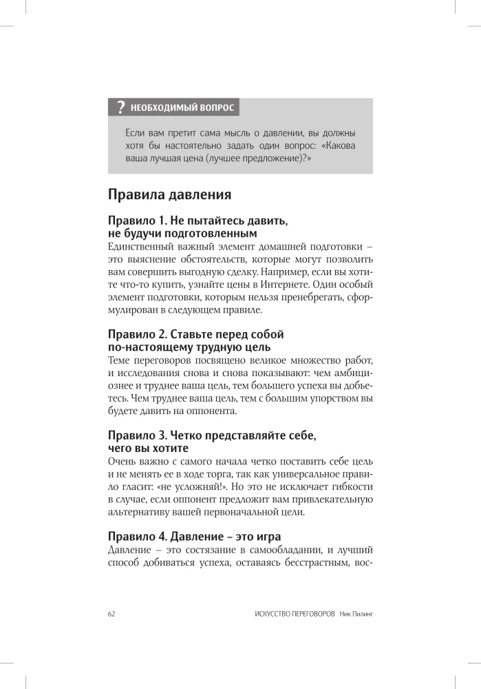 Sztuka negocjacji