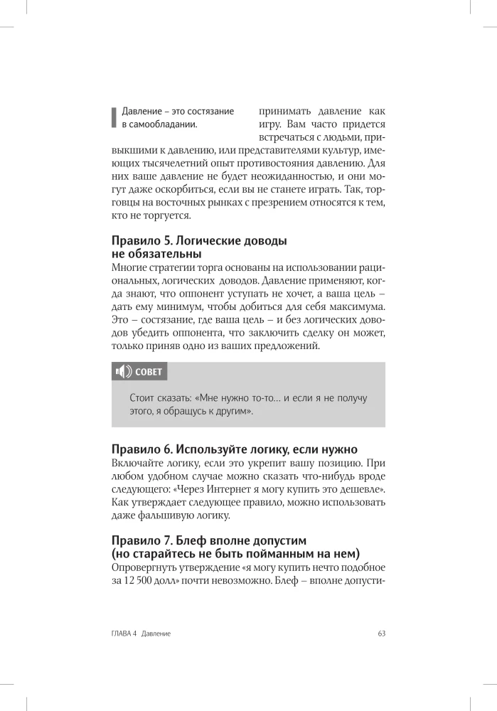 Sztuka negocjacji