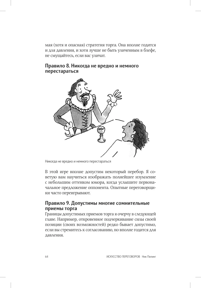 Sztuka negocjacji