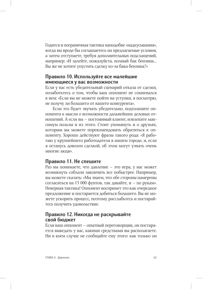 Sztuka negocjacji