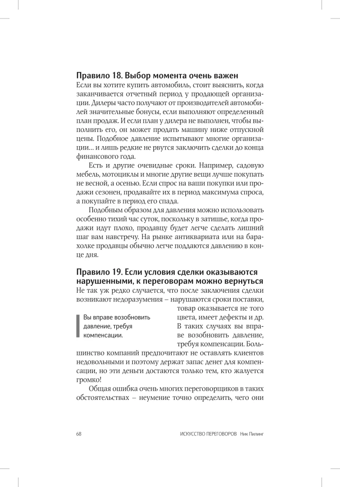 Sztuka negocjacji
