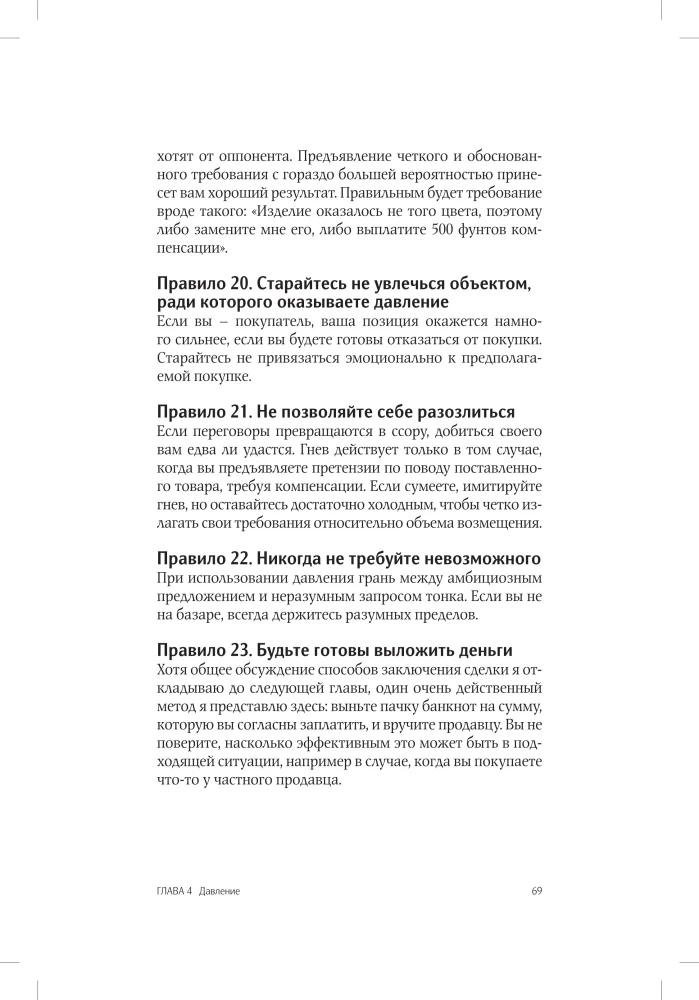 Sztuka negocjacji