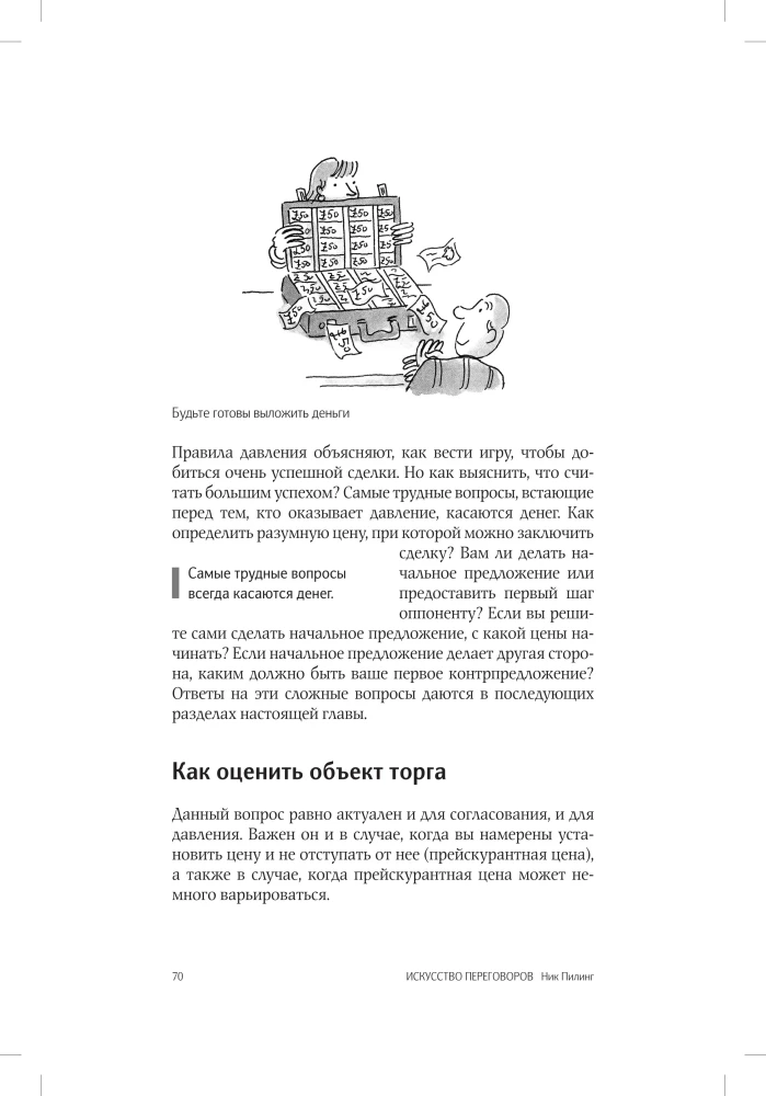 Sztuka negocjacji