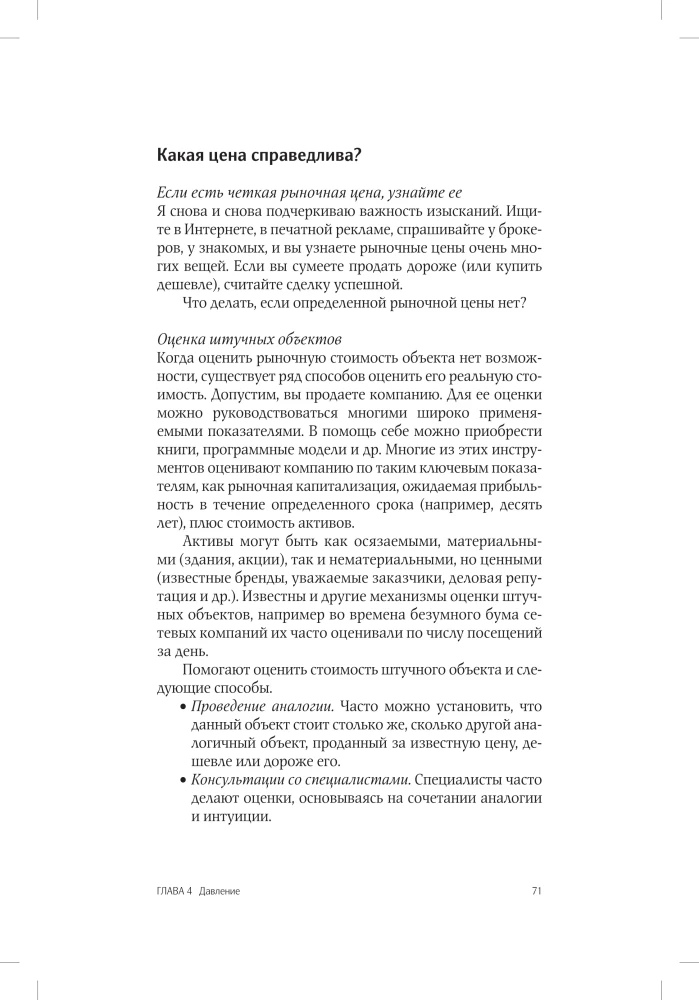 Sztuka negocjacji