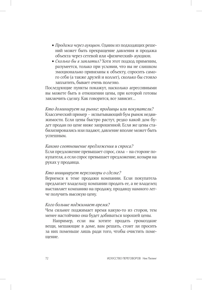Sztuka negocjacji