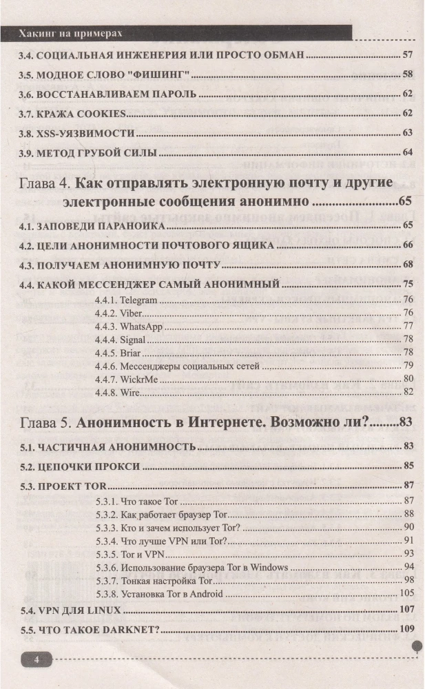 Hacking by Examples. Vulnerabilities, Hacking, Protection,
