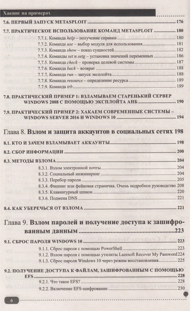 Hacking by Examples. Vulnerabilities, Hacking, Protection,