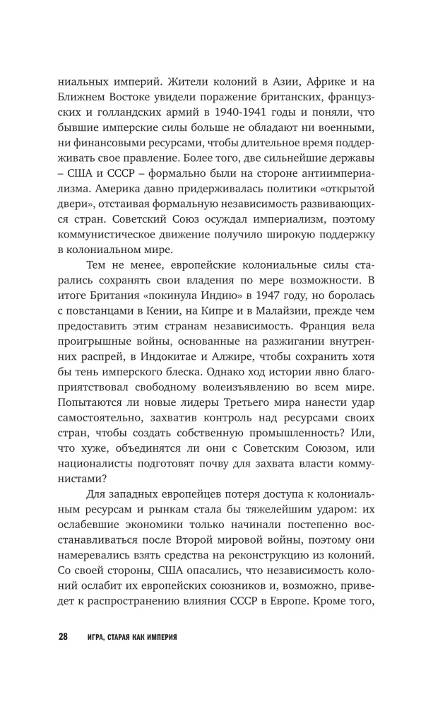 Gra stara jak imperium