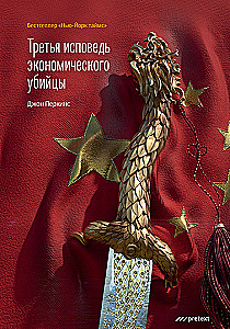 Trzecie wyznanie mordercy ekonomicznego