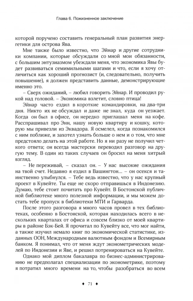 Trzecie wyznanie mordercy ekonomicznego