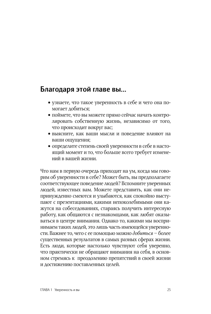 Pewność siebie. Umiejętność kontrolowania swojego życia