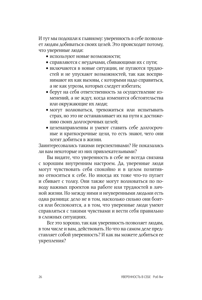 Pewność siebie. Umiejętność kontrolowania swojego życia