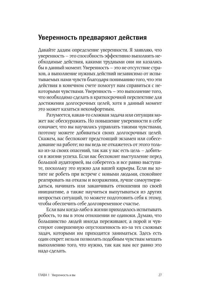 Pewność siebie. Umiejętność kontrolowania swojego życia