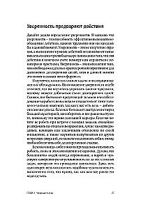 Pewność siebie. Umiejętność kontrolowania swojego życia