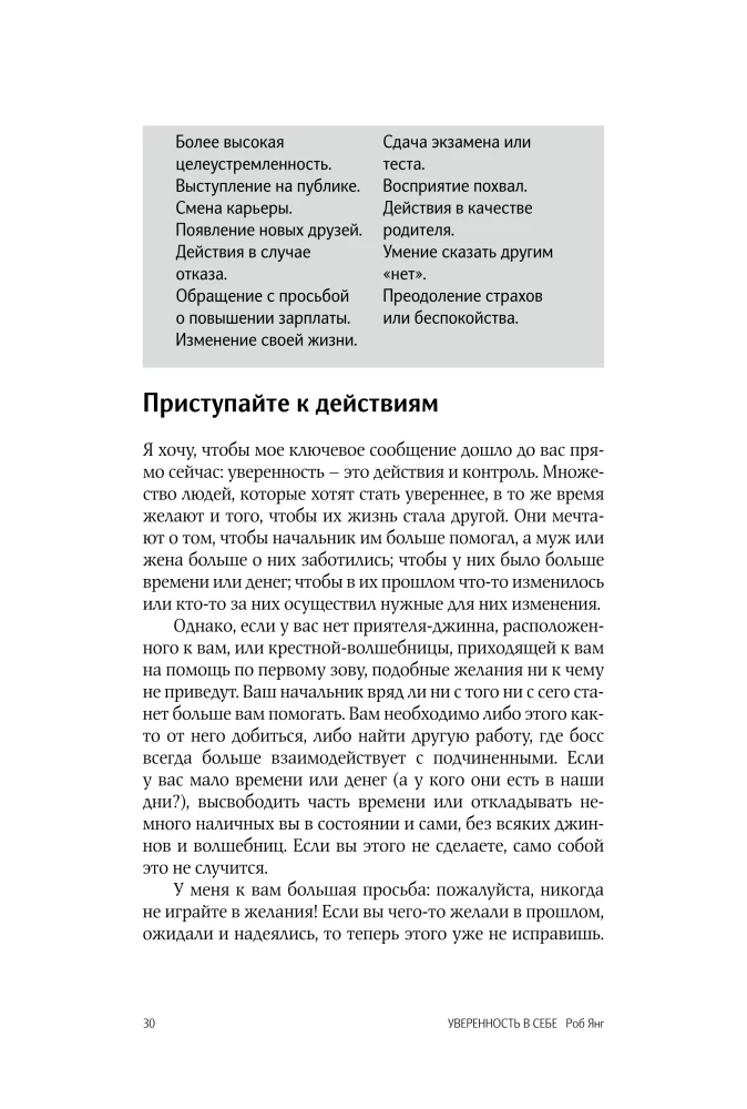 Pewność siebie. Umiejętność kontrolowania swojego życia