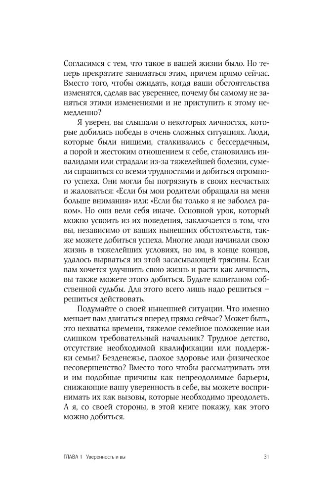 Pewność siebie. Umiejętność kontrolowania swojego życia