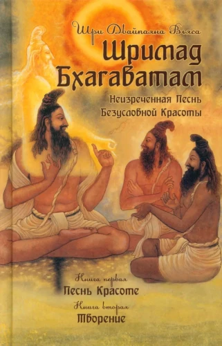 Śrimad Bhagawatam. Księga 1, Księga 2