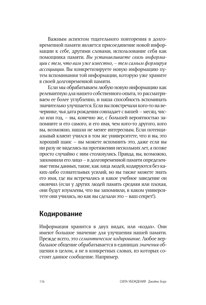 Siła przekonywania. Sztuka wpływania na ludzi