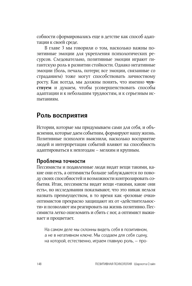Psychologia pozytywna