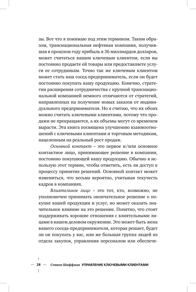 Zarządzanie kluczowymi klientami