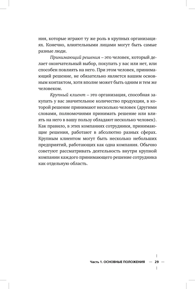 Zarządzanie kluczowymi klientami