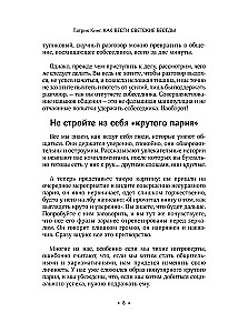 Как вести светские беседы