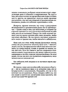 Как вести светские беседы