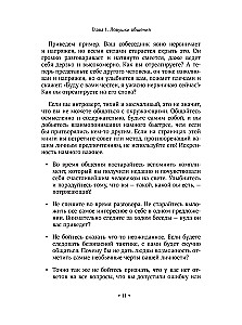 Как вести светские беседы