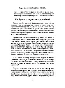 Как вести светские беседы