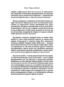 Как вести светские беседы